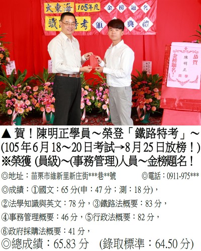 007_105鐵路-陳明正(禮金)_8968